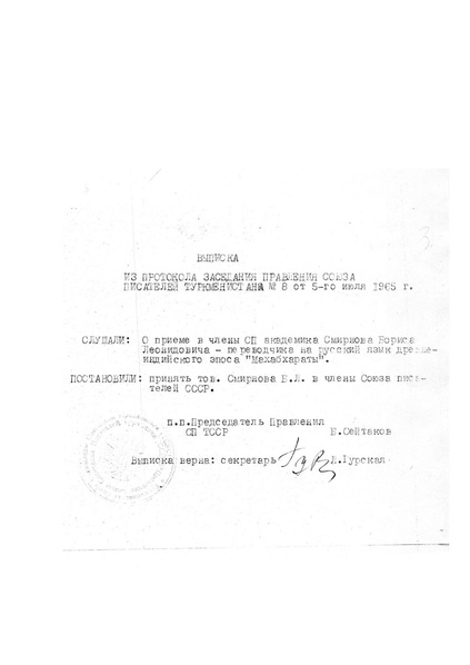 Файл:Автобиография и материалы РГАЛИ (Смирнов Б. Л. - 1965).pdf