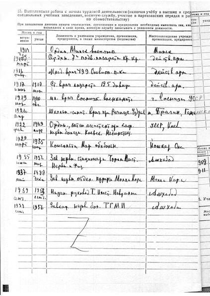 Файл:Автобиография и материалы РГАЛИ (Смирнов Б. Л. - 1965).pdf