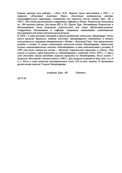 Файл:Автобиография и материалы РГАЛИ (Смирнов Б. Л. - 1965).pdf