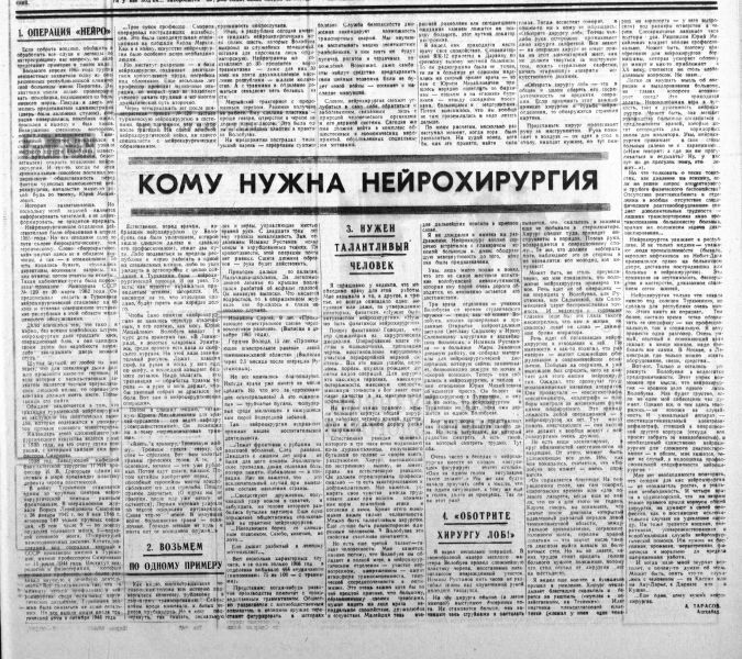 Файл:Кому нужна нейрохирургия.jpg