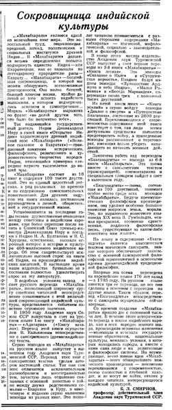 Файл:Сокровищница индийской культуры - Б. Л. Смирнов - 1956.pdf