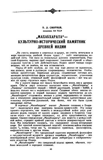 Файл:Махабхарата - культурно-исторический памятник древней Индии (Смирнов Б. Л. - 1958).pdf