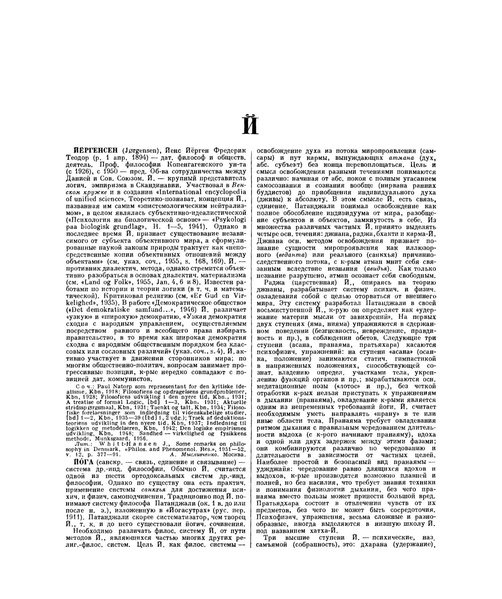 Файл:Йога (Смирнов Б. Л. - 1962).pdf