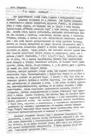 О книге Гермеса (Б. Л. Смирнов).pdf