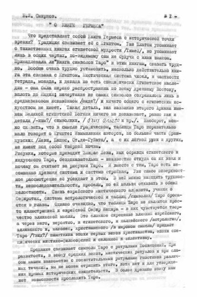 Файл:О книге Гермеса (Б. Л. Смирнов).pdf