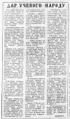 Дар ученого - народу.jpg