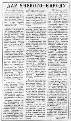 Дар ученого - народу.jpg